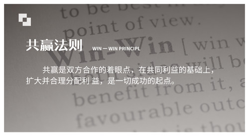 2.共赢法则