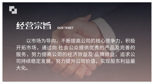 3.经营宗旨