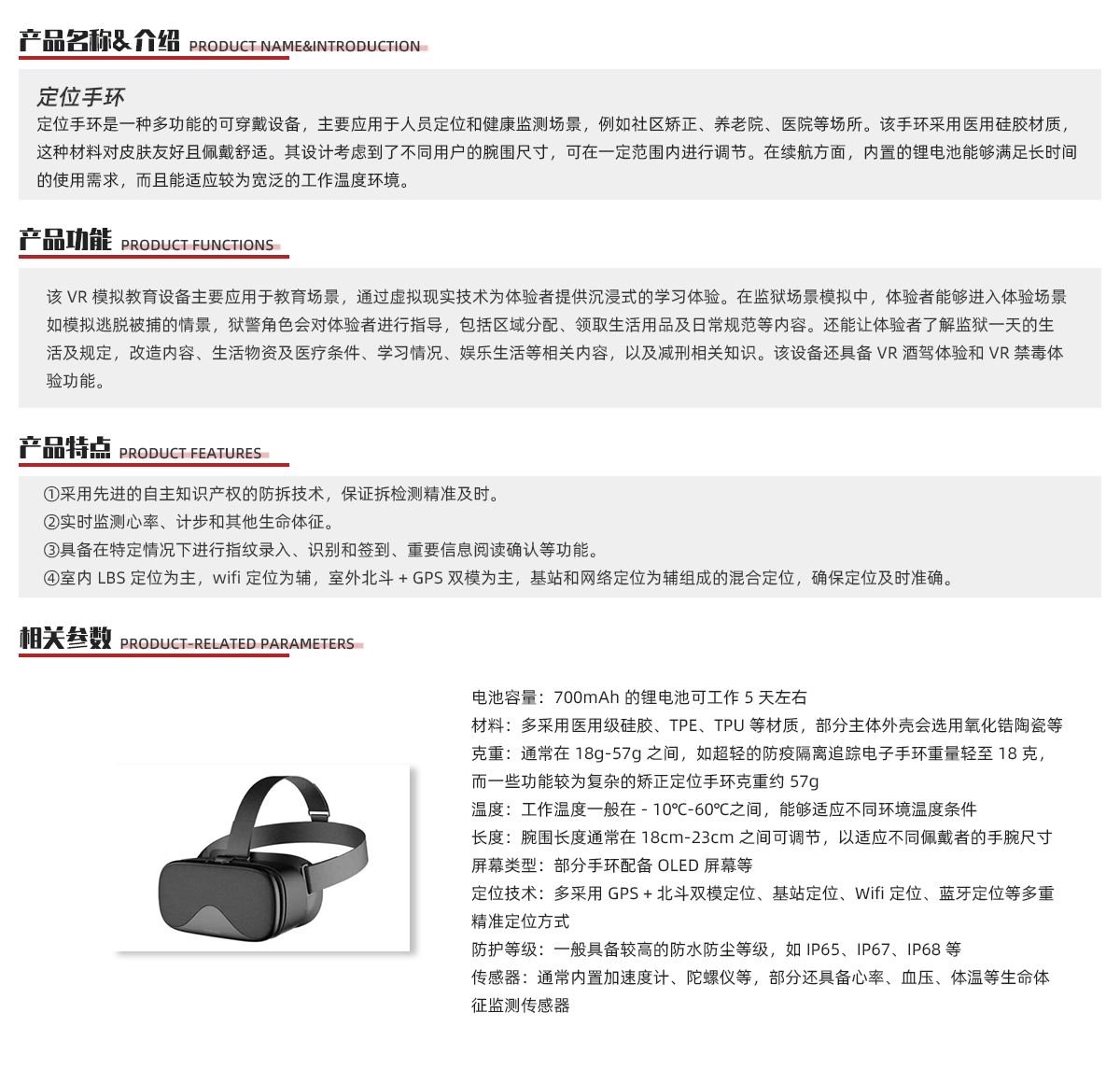 定位手环 1.png
