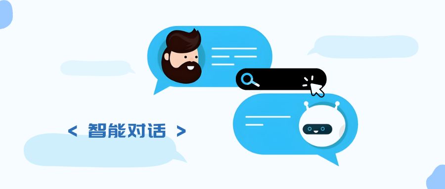 智能对话.jpg