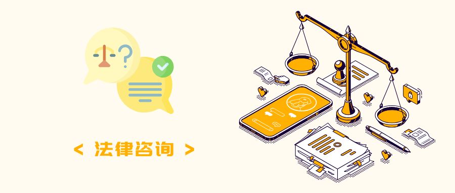 法律咨询.jpg